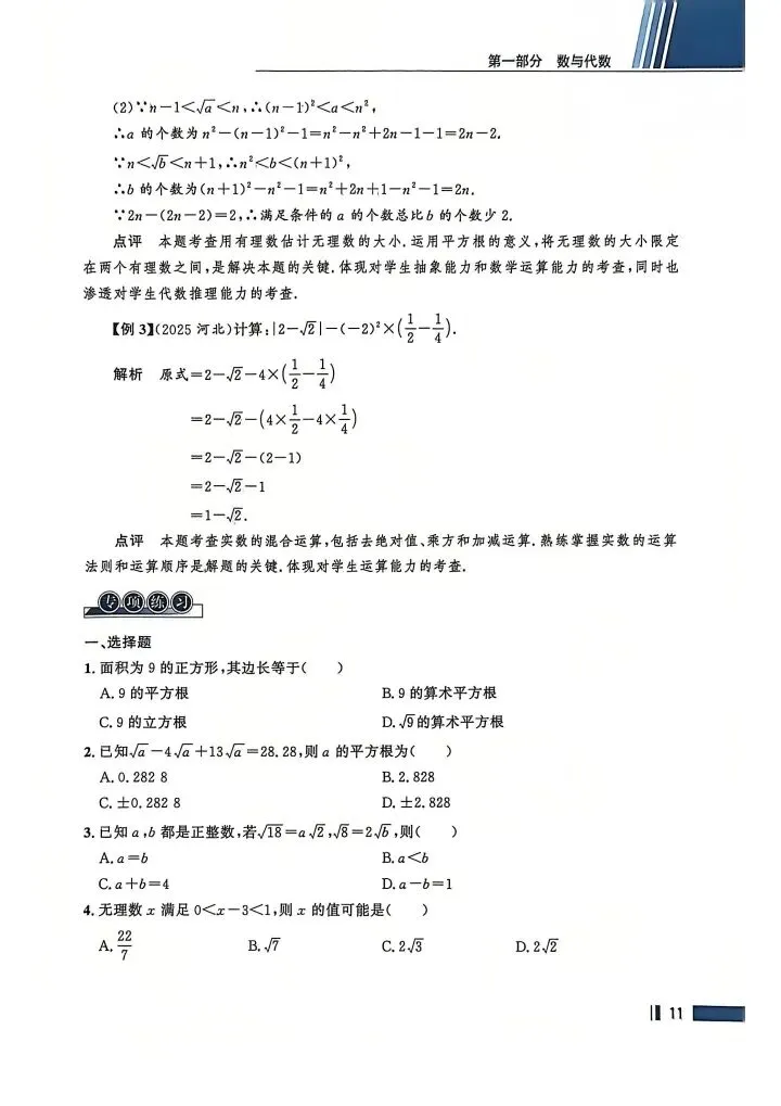 数学考试指南 | 2026年河北省中考数学考试指南 第19张
