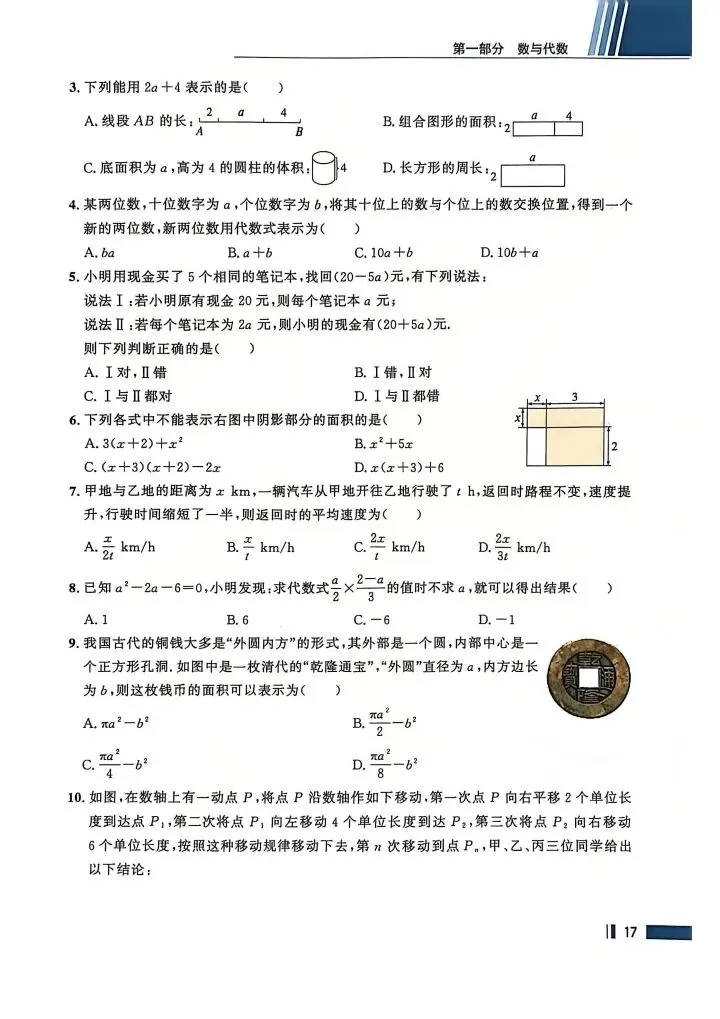 数学考试指南 | 2026年河北省中考数学考试指南 第26张