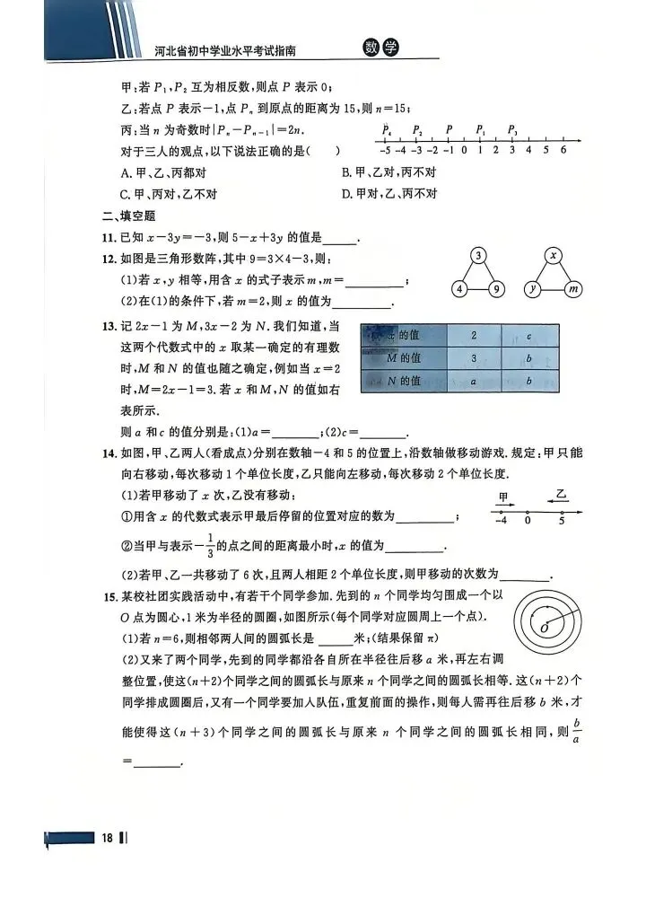 数学考试指南 | 2026年河北省中考数学考试指南 第28张