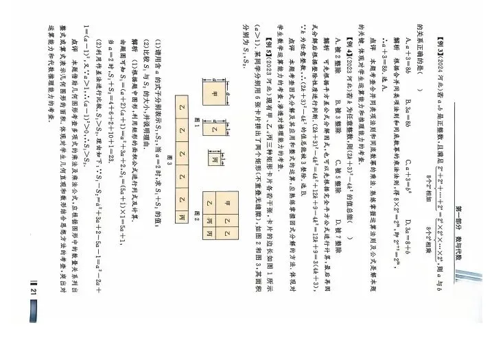 数学考试指南 | 2026年河北省中考数学考试指南 第31张