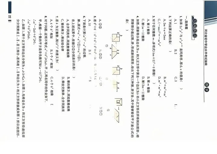 数学考试指南 | 2026年河北省中考数学考试指南 第32张