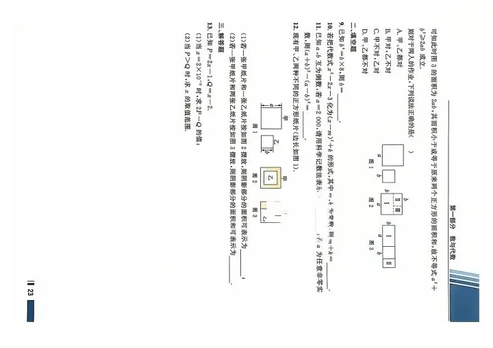 数学考试指南 | 2026年河北省中考数学考试指南 第33张