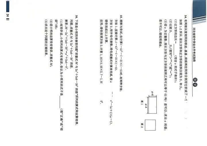 数学考试指南 | 2026年河北省中考数学考试指南 第34张