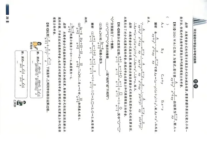 数学考试指南 | 2026年河北省中考数学考试指南 第36张