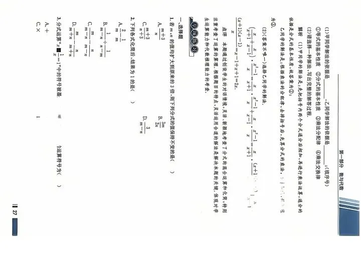 数学考试指南 | 2026年河北省中考数学考试指南 第38张