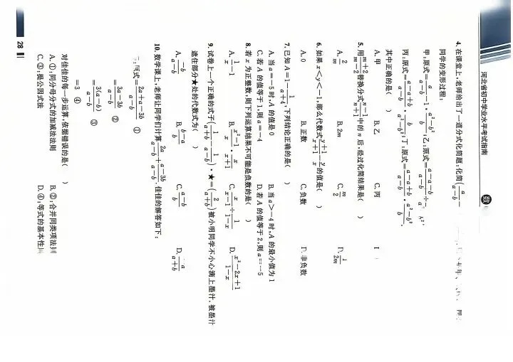 数学考试指南 | 2026年河北省中考数学考试指南 第39张