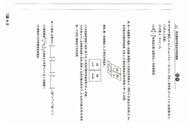 数学考试指南 | 2026年河北省中考数学考试指南 第41张