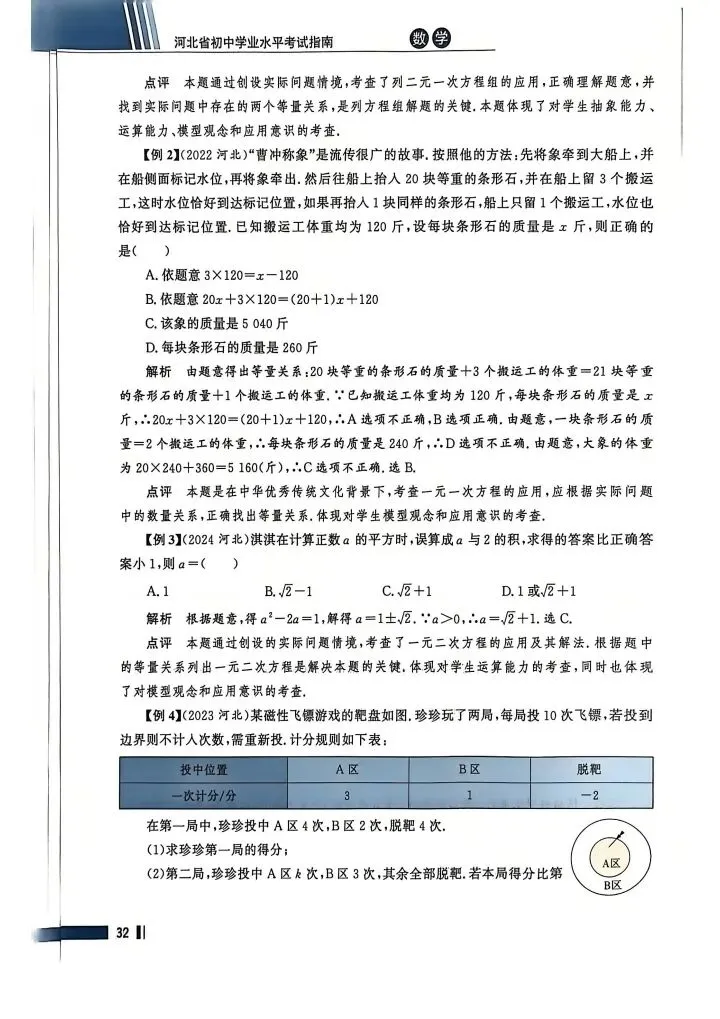 数学考试指南 | 2026年河北省中考数学考试指南 第43张