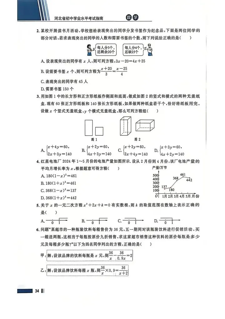 数学考试指南 | 2026年河北省中考数学考试指南 第45张