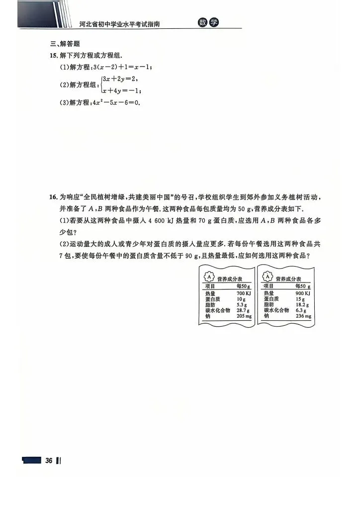 数学考试指南 | 2026年河北省中考数学考试指南 第48张