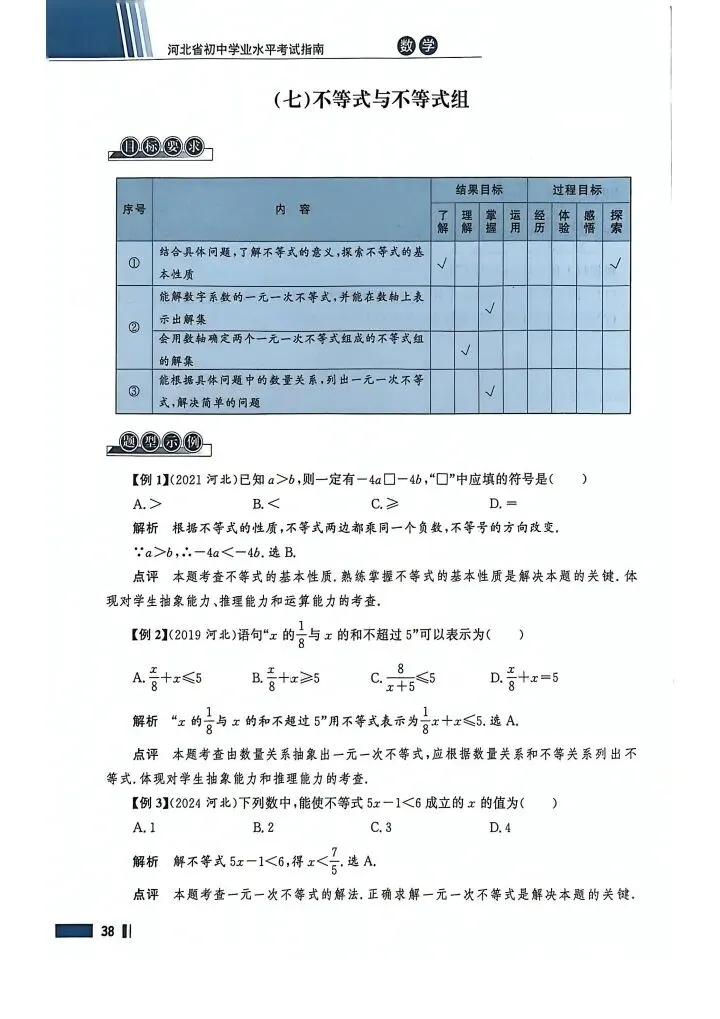 数学考试指南 | 2026年河北省中考数学考试指南 第50张