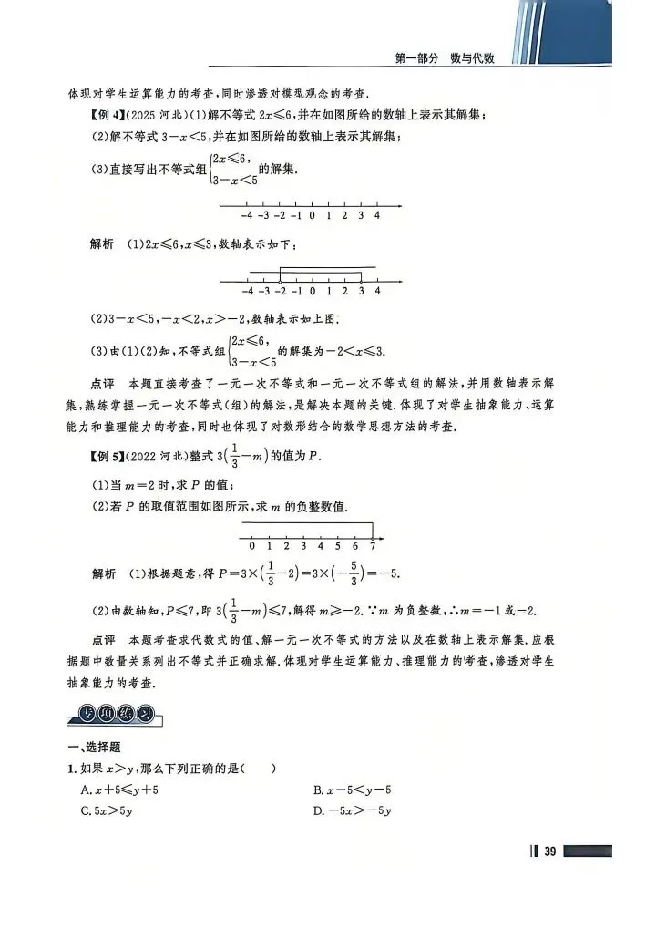 数学考试指南 | 2026年河北省中考数学考试指南 第51张