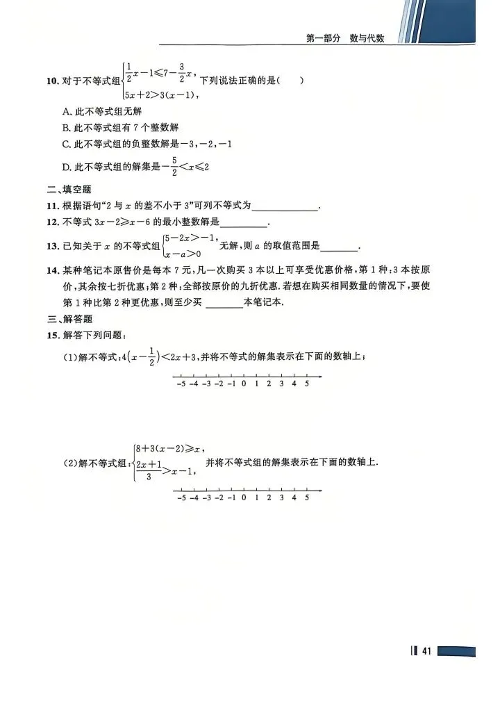 数学考试指南 | 2026年河北省中考数学考试指南 第54张