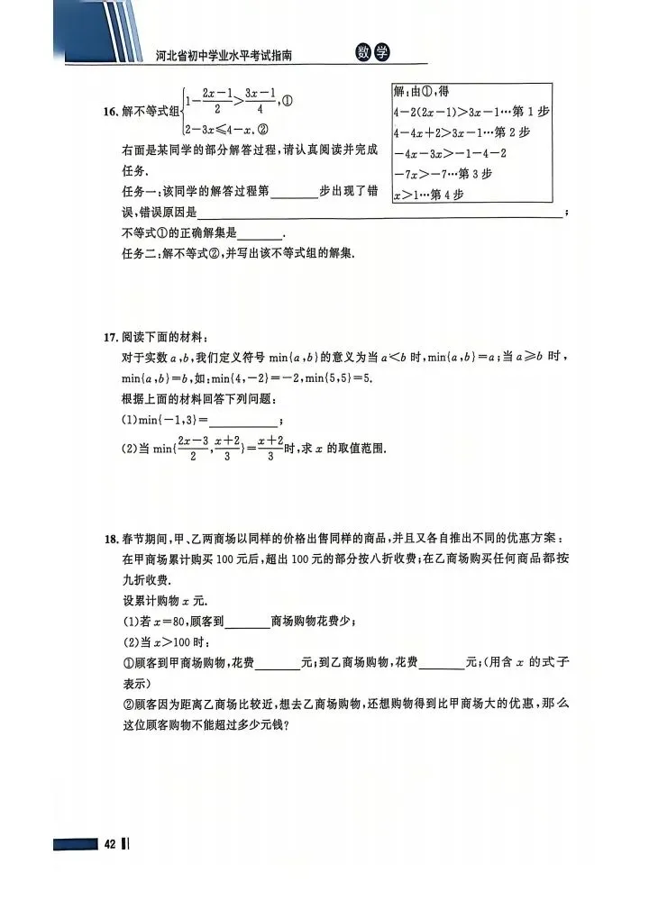 数学考试指南 | 2026年河北省中考数学考试指南 第55张