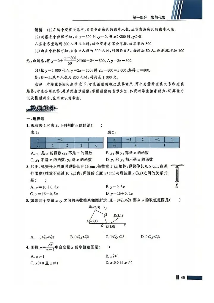 数学考试指南 | 2026年河北省中考数学考试指南 第59张