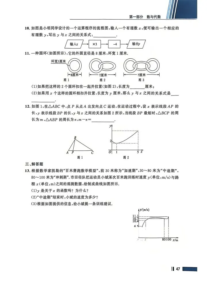 数学考试指南 | 2026年河北省中考数学考试指南 第60张