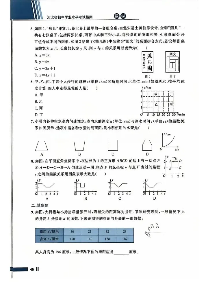 数学考试指南 | 2026年河北省中考数学考试指南 第61张