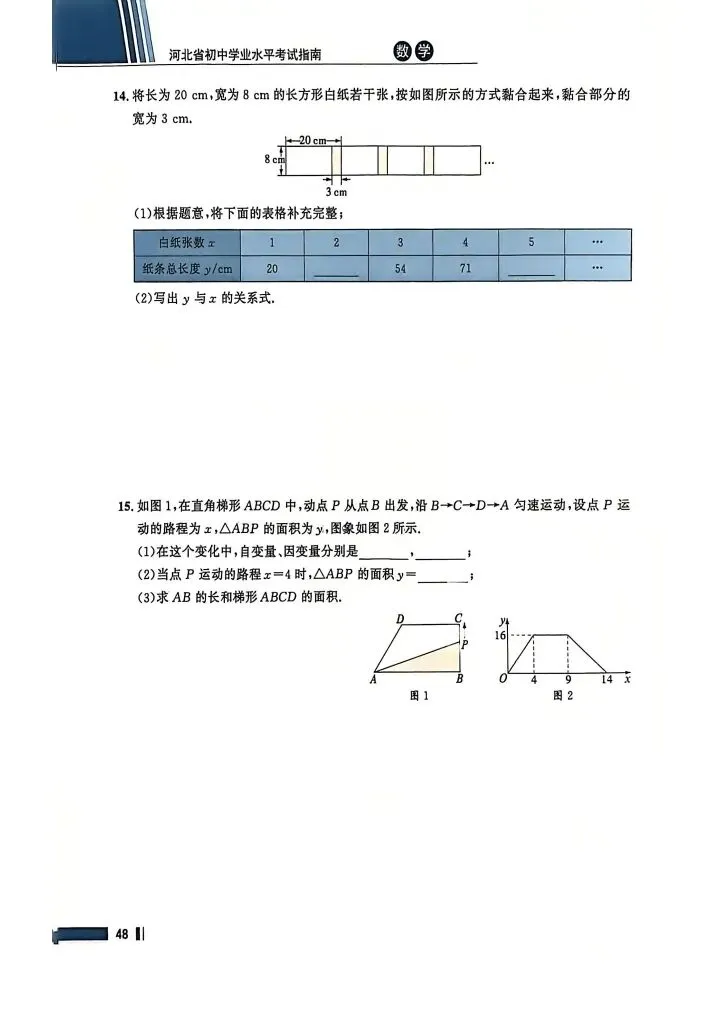 数学考试指南 | 2026年河北省中考数学考试指南 第62张