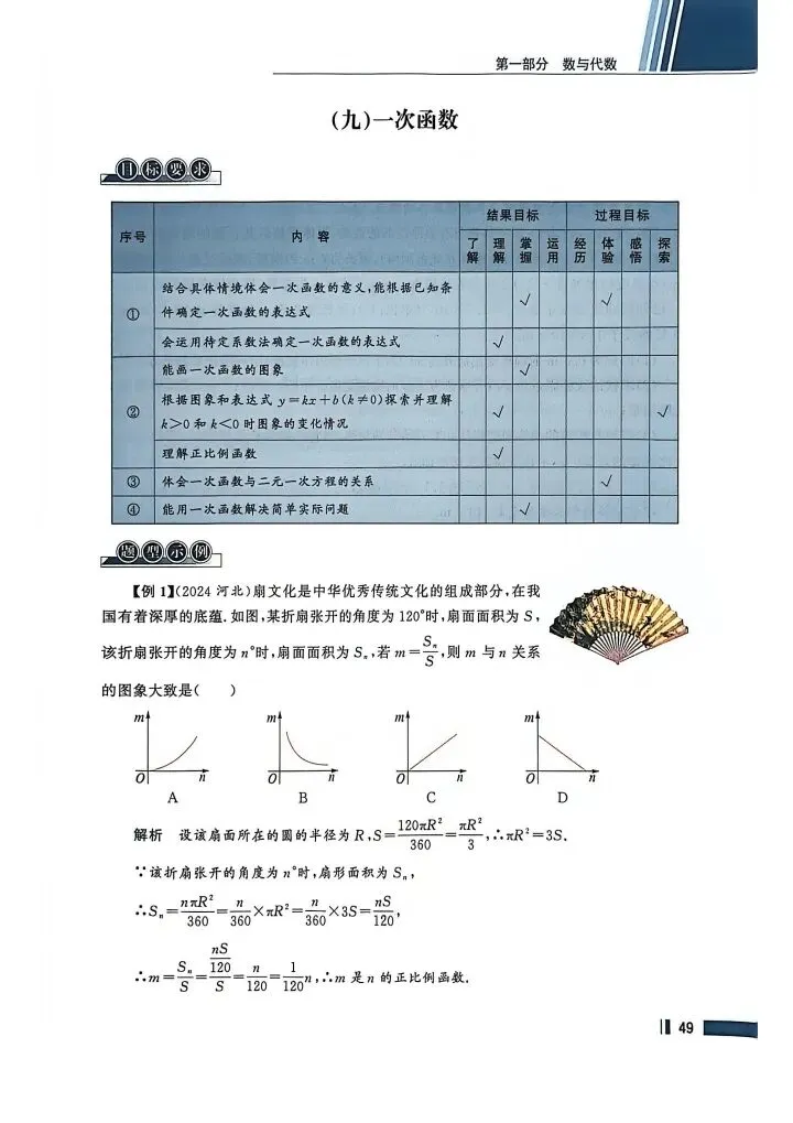 数学考试指南 | 2026年河北省中考数学考试指南 第63张