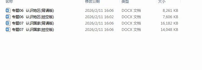 2025年中考复习地理(15个专题)(三) 第1张