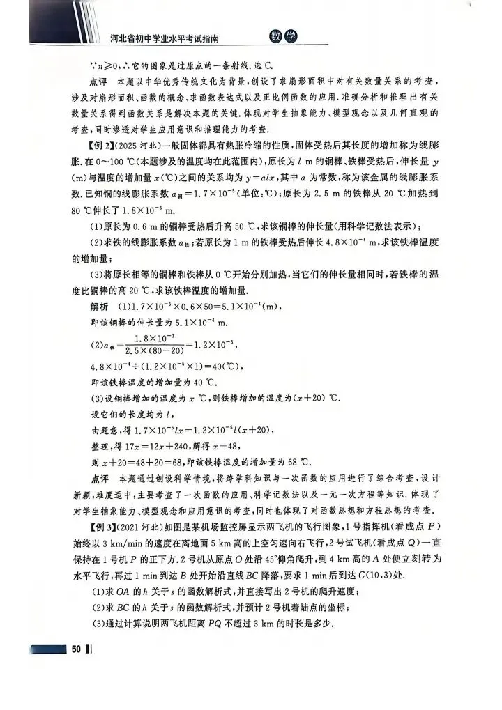 数学考试指南 | 2026年河北省中考数学考试指南 第65张