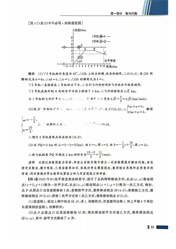 数学考试指南 | 2026年河北省中考数学考试指南 第66张