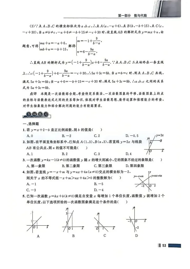 数学考试指南 | 2026年河北省中考数学考试指南 第68张
