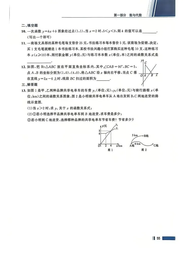 数学考试指南 | 2026年河北省中考数学考试指南 第71张