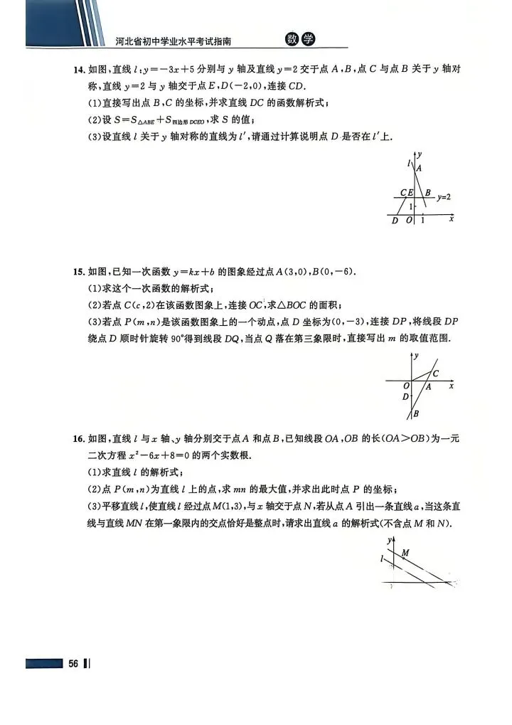 数学考试指南 | 2026年河北省中考数学考试指南 第72张