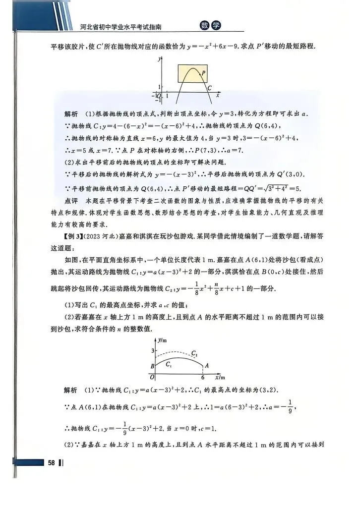 数学考试指南 | 2026年河北省中考数学考试指南 第74张