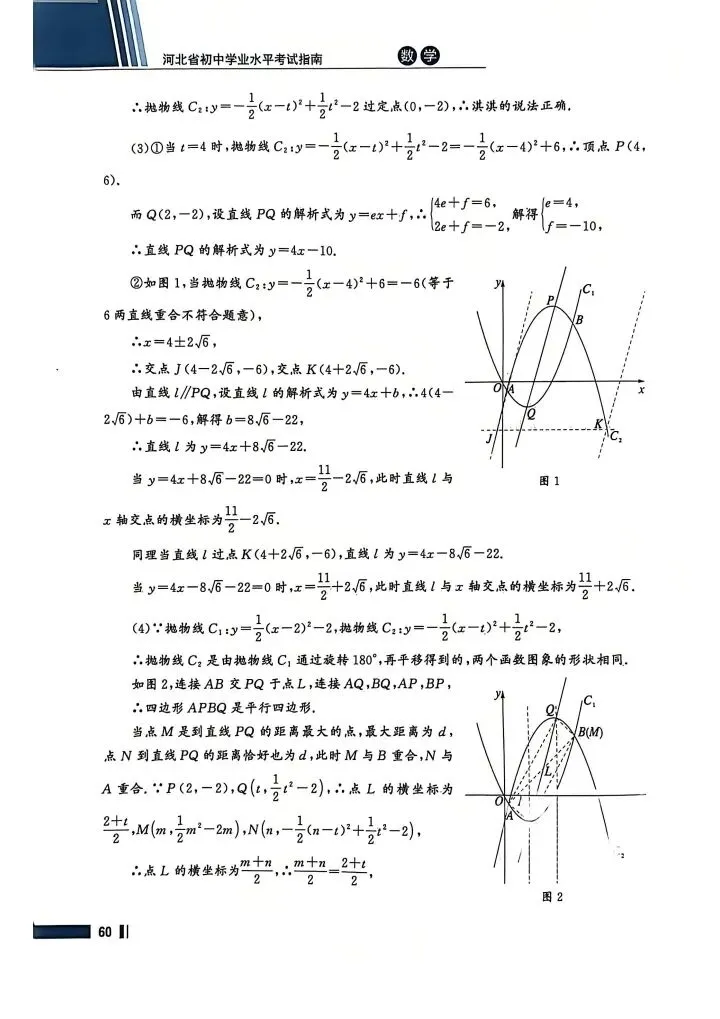 数学考试指南 | 2026年河北省中考数学考试指南 第77张