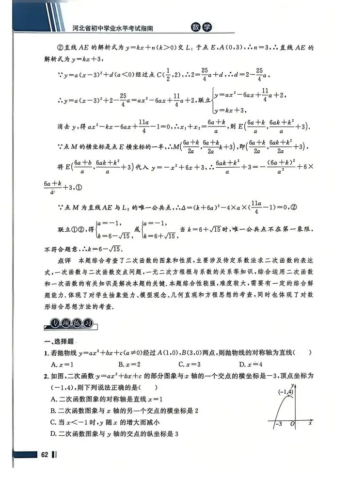 数学考试指南 | 2026年河北省中考数学考试指南 第78张