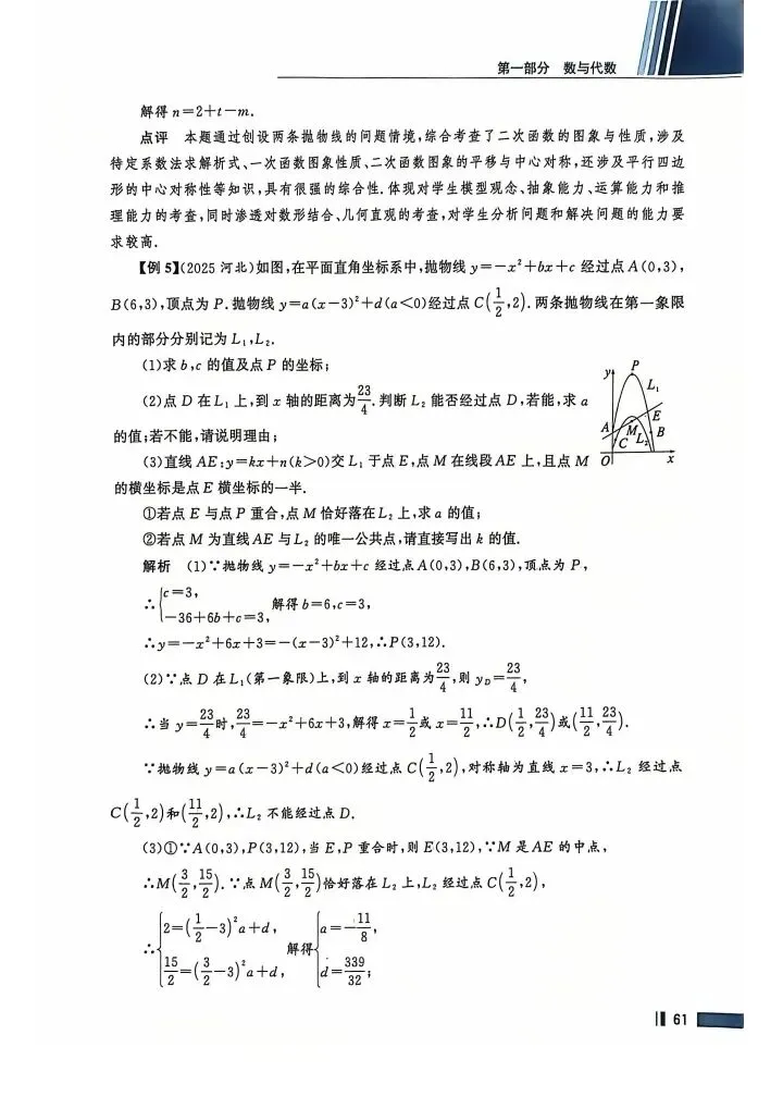 数学考试指南 | 2026年河北省中考数学考试指南 第79张