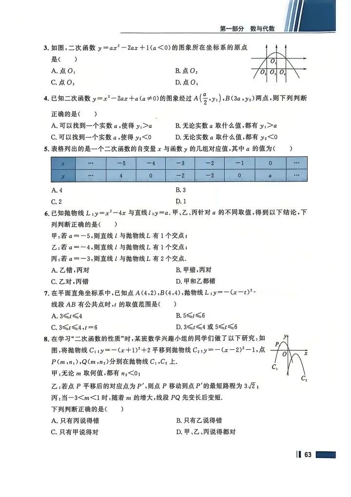 数学考试指南 | 2026年河北省中考数学考试指南 第80张