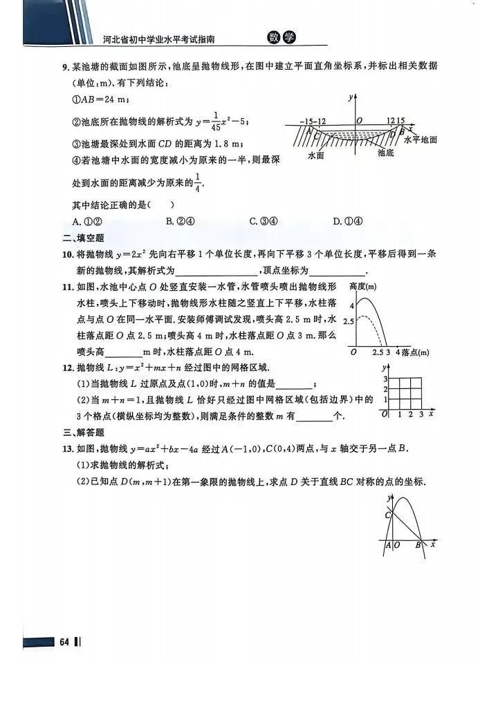 数学考试指南 | 2026年河北省中考数学考试指南 第81张