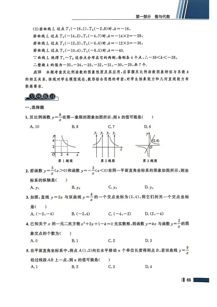 数学考试指南 | 2026年河北省中考数学考试指南 第87张