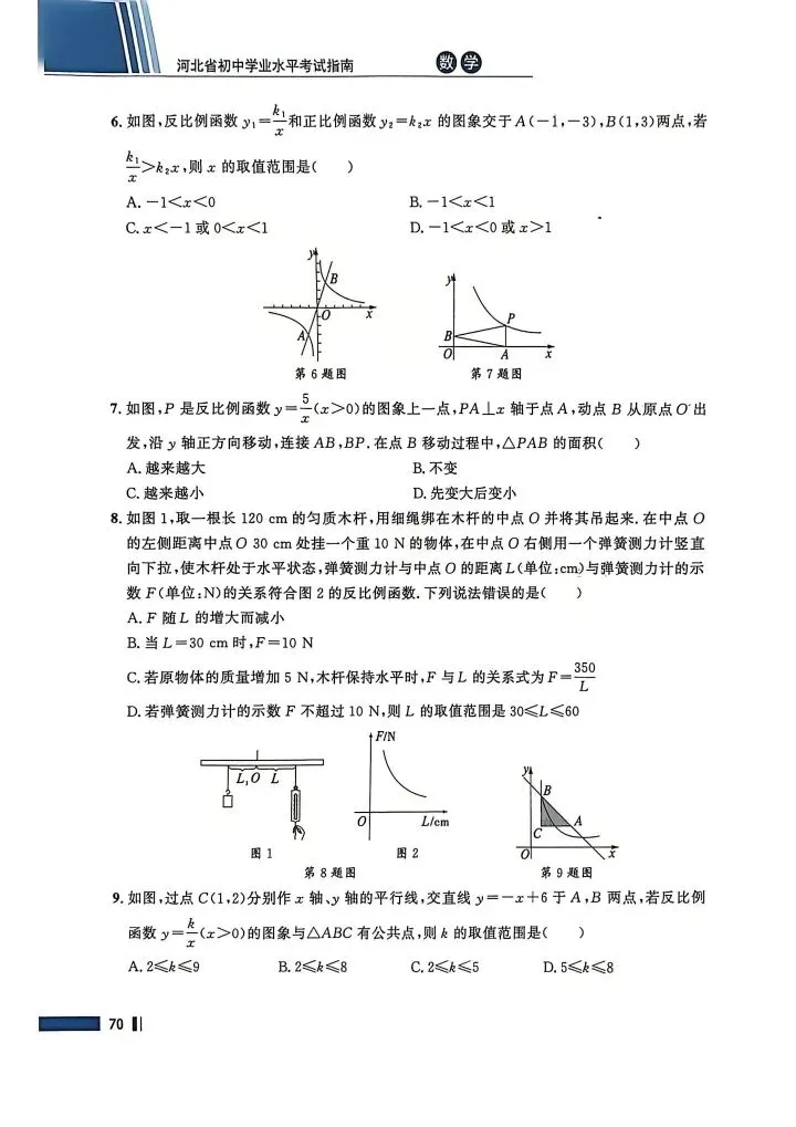 数学考试指南 | 2026年河北省中考数学考试指南 第89张