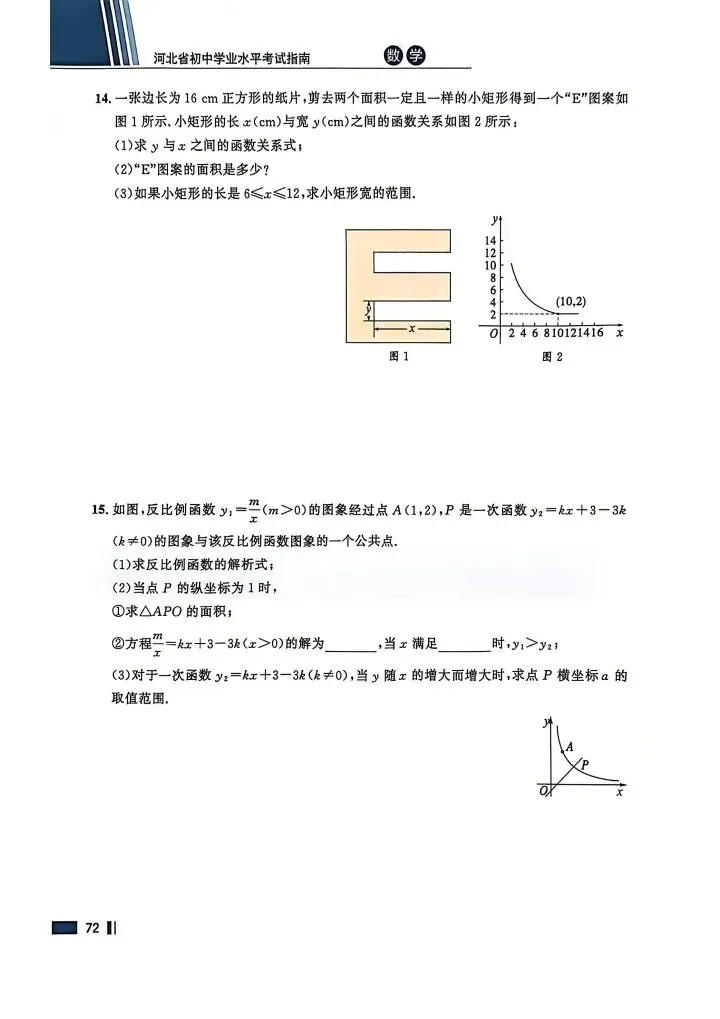 数学考试指南 | 2026年河北省中考数学考试指南 第91张