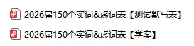 寒假提前背|26届上海中考必考文言文150个实词&虚词每日一练打卡(背诵版+默写版) 第2张