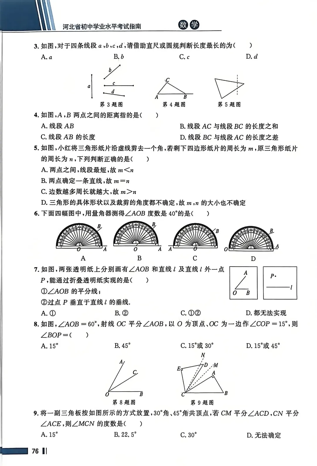 数学考试指南 | 2026年河北省中考数学考试指南 第96张