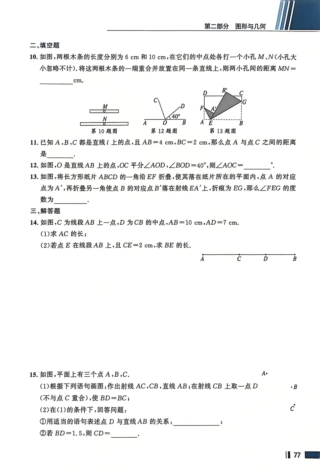 数学考试指南 | 2026年河北省中考数学考试指南 第97张