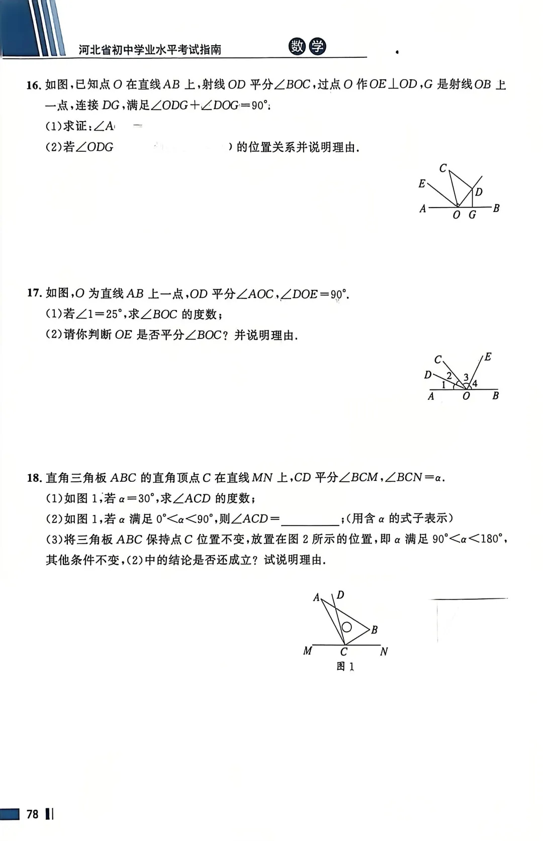 数学考试指南 | 2026年河北省中考数学考试指南 第99张