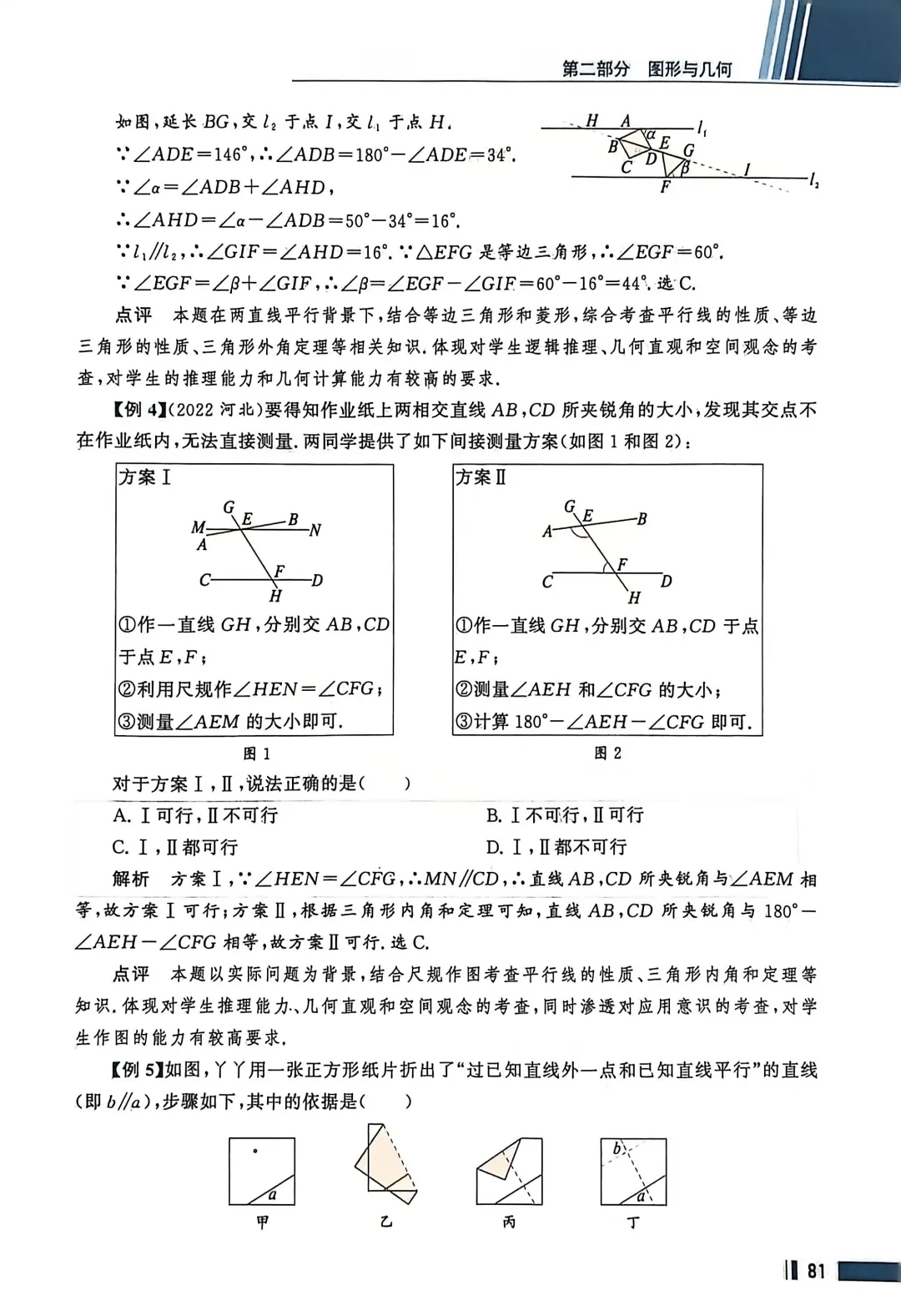 数学考试指南 | 2026年河北省中考数学考试指南 第102张