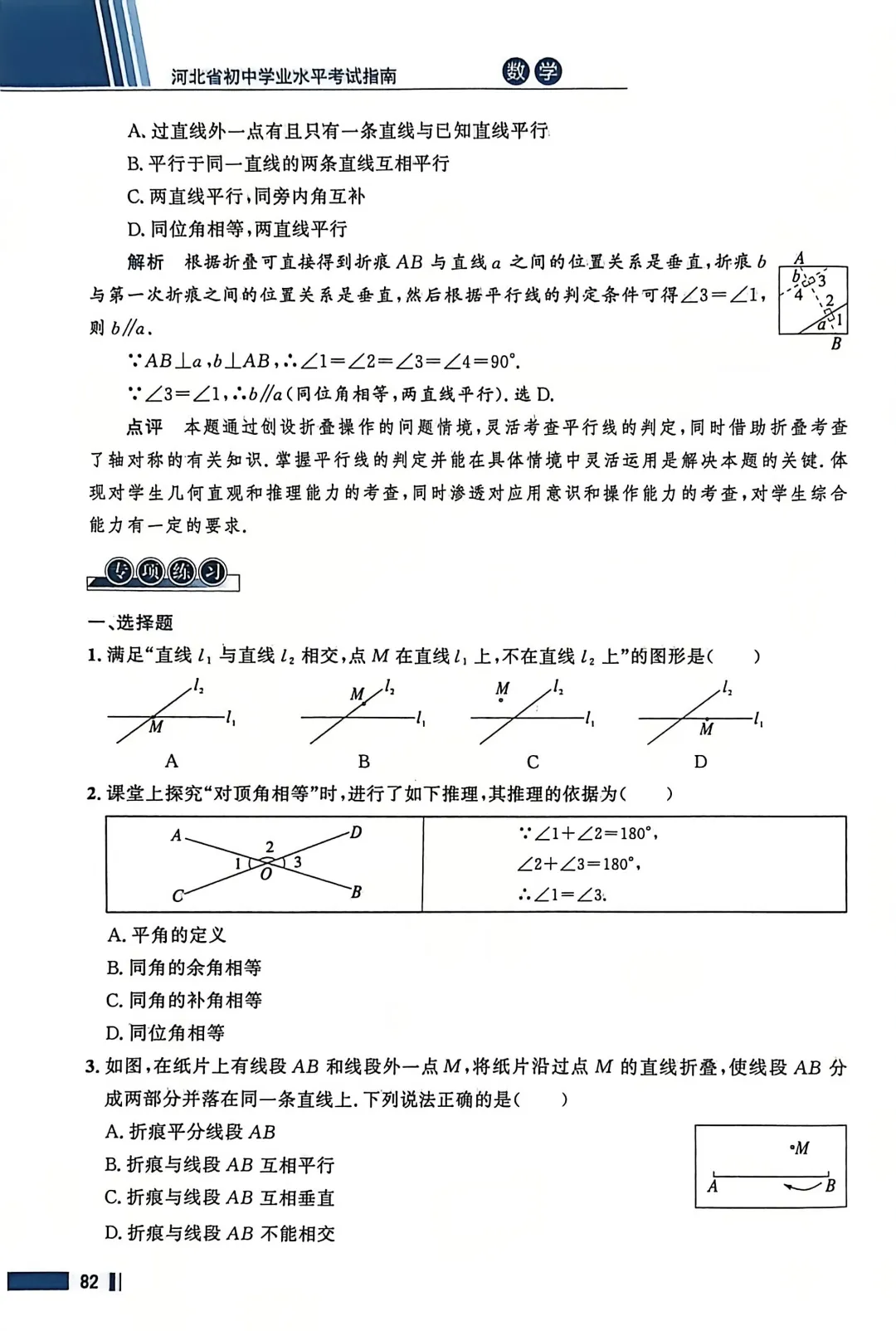 数学考试指南 | 2026年河北省中考数学考试指南 第103张