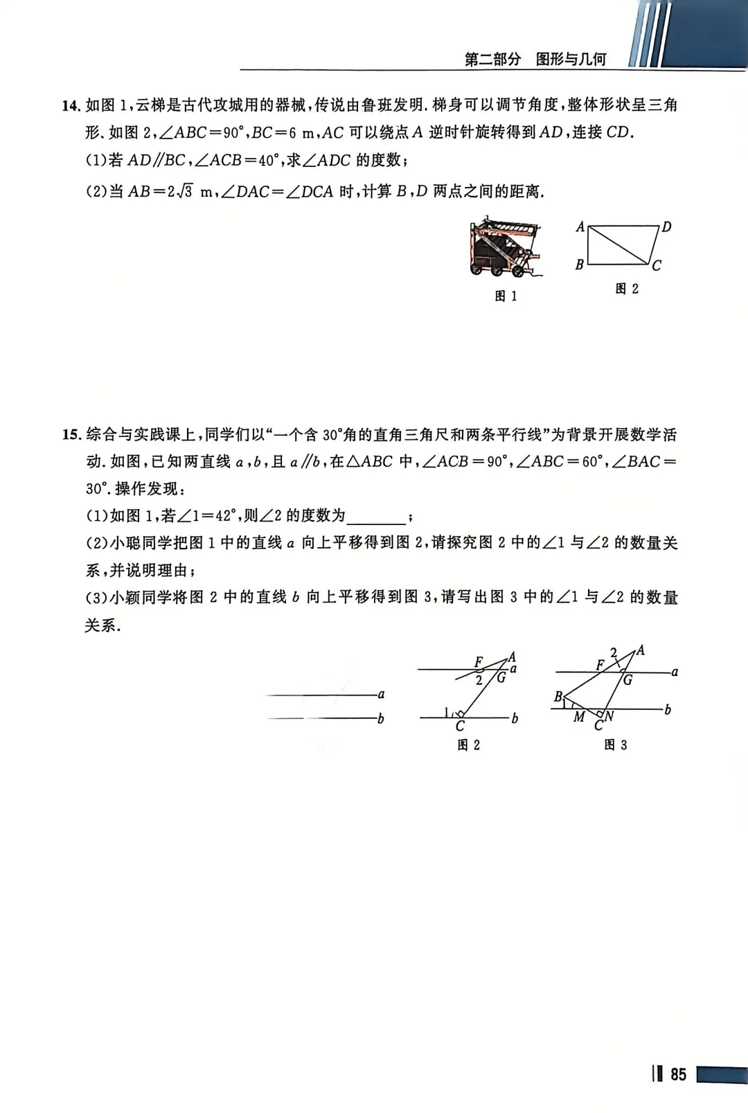 数学考试指南 | 2026年河北省中考数学考试指南 第107张