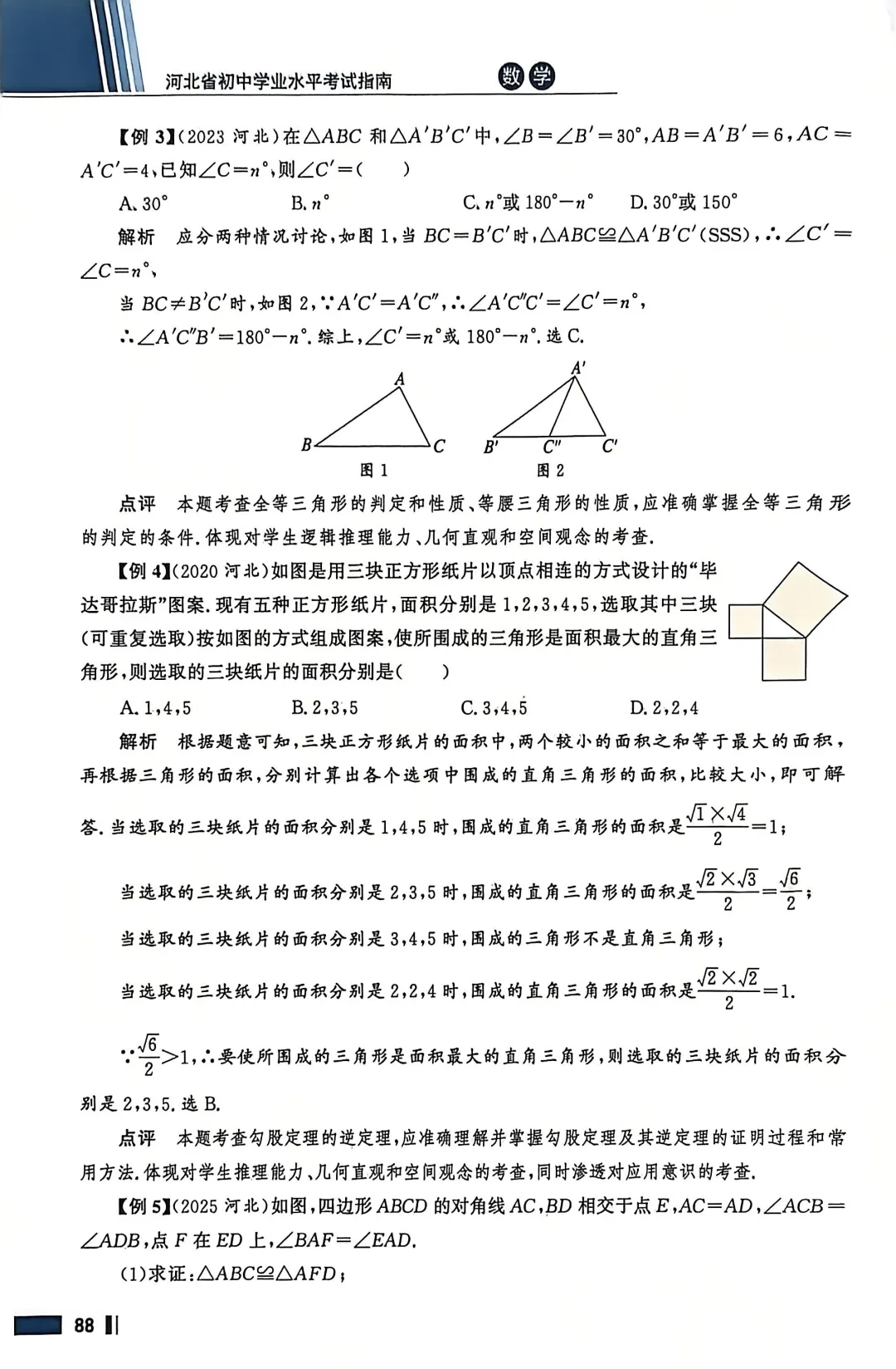 数学考试指南 | 2026年河北省中考数学考试指南 第111张
