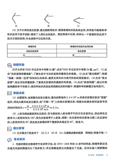 2026版《中考物理•挑战压轴题》精讲解读、强化训练 第1张 2026版《中考物理•挑战压轴题》精讲解读、强化训练 第1张