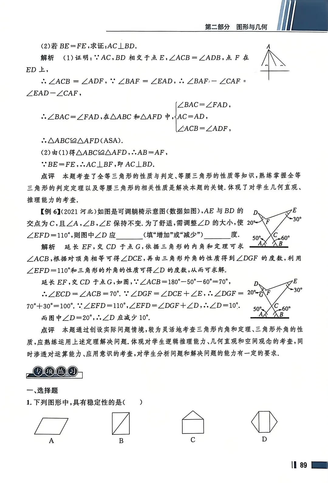 数学考试指南 | 2026年河北省中考数学考试指南 第112张