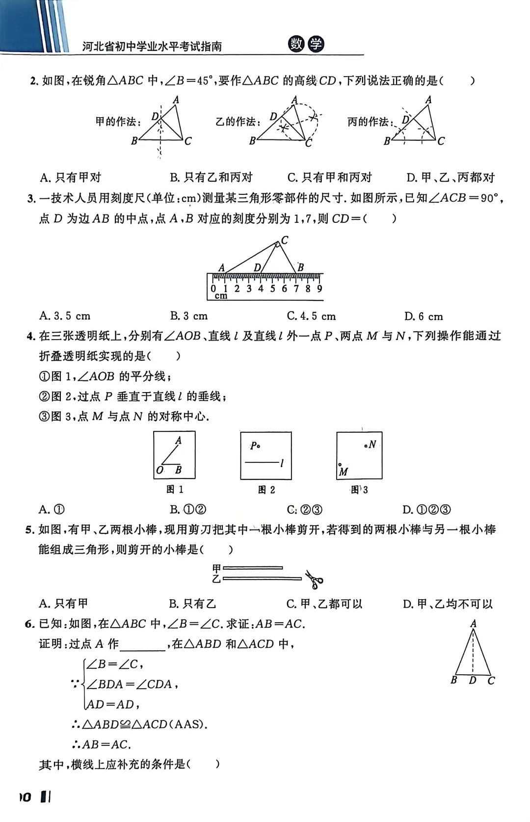 数学考试指南 | 2026年河北省中考数学考试指南 第113张