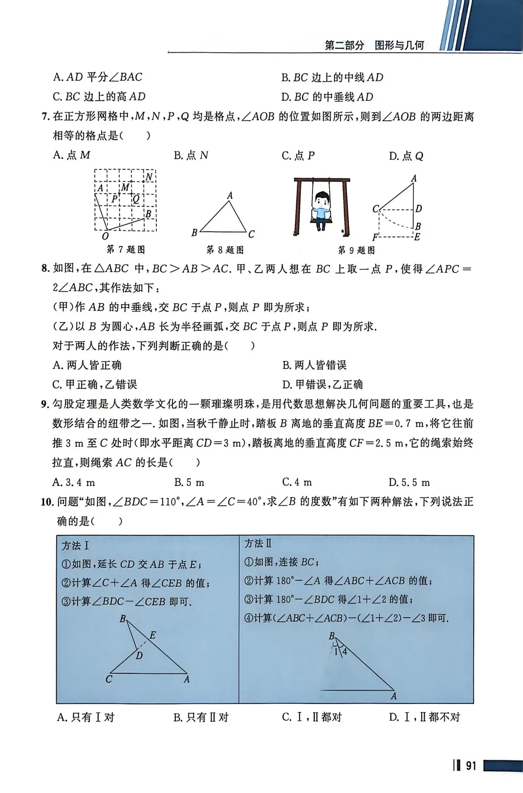 数学考试指南 | 2026年河北省中考数学考试指南 第114张